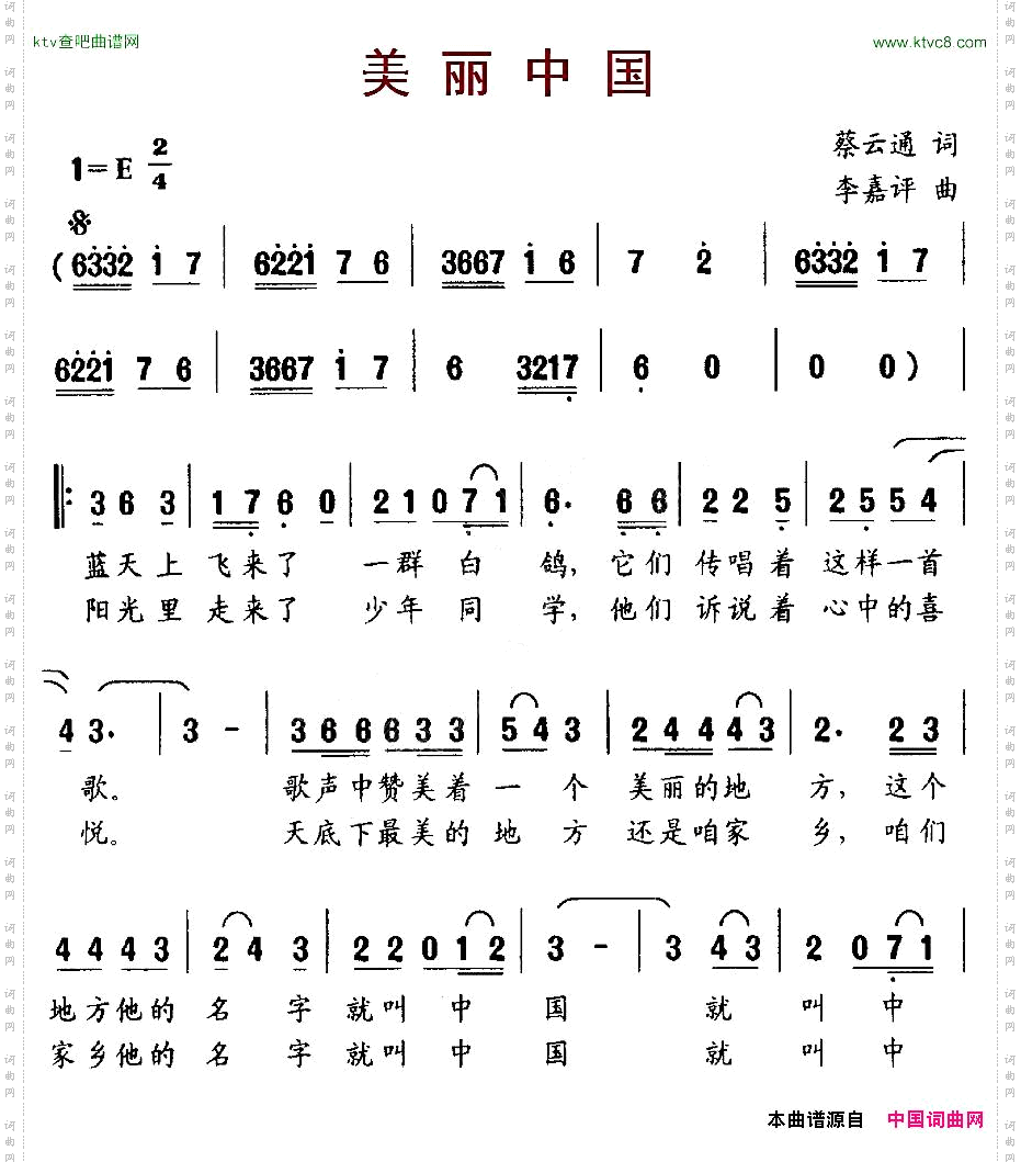 美丽中国蔡云通词李嘉评曲