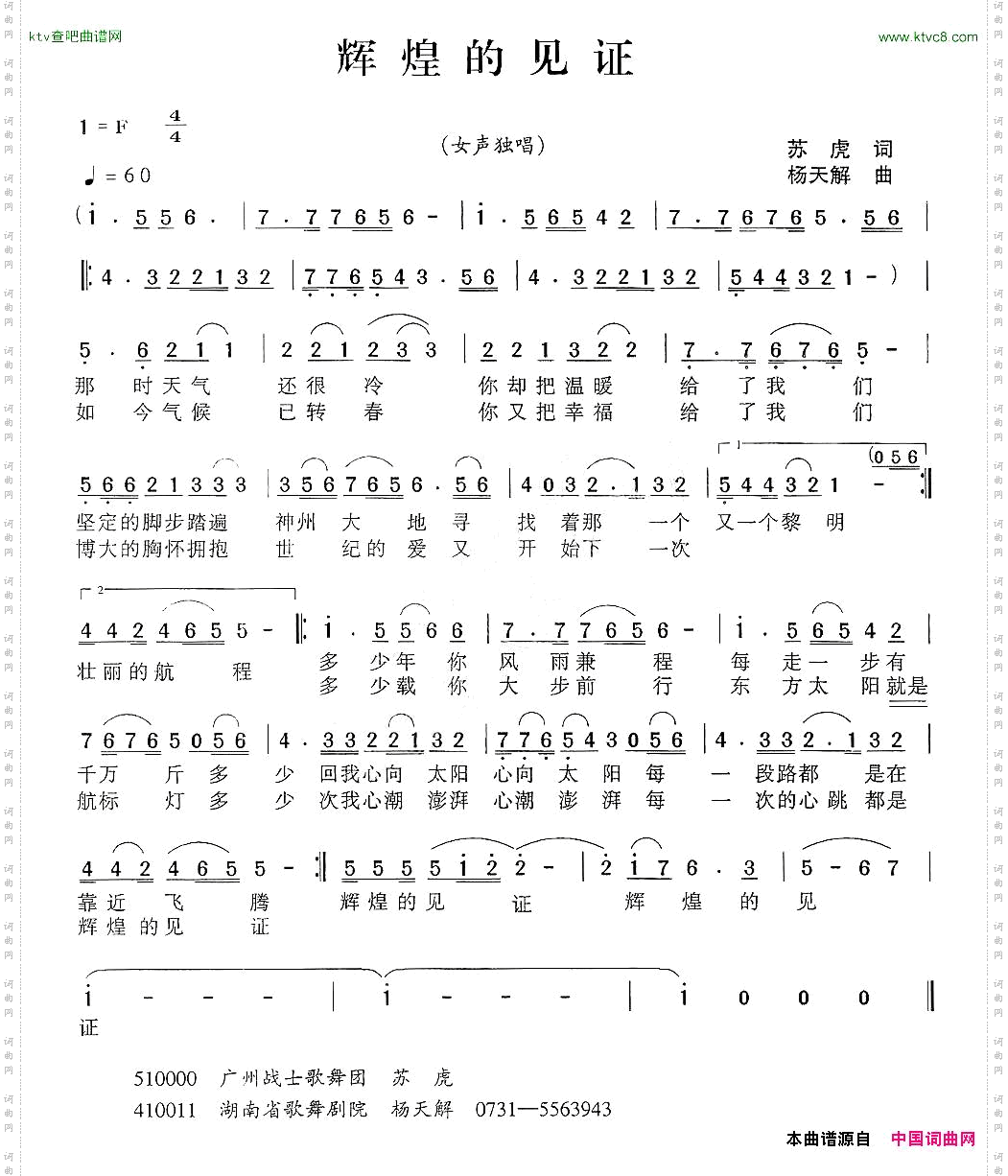辉煌的见证