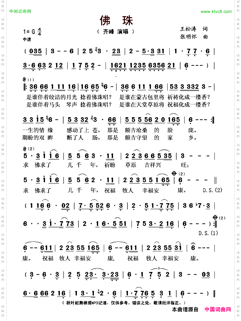 佛珠