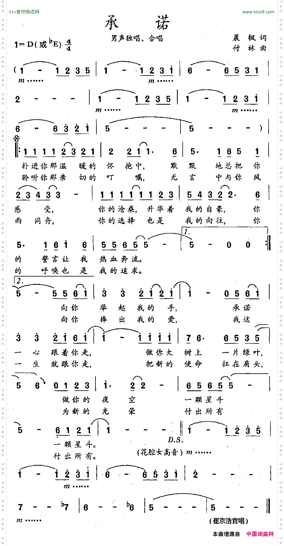 承诺晨枫词付林曲