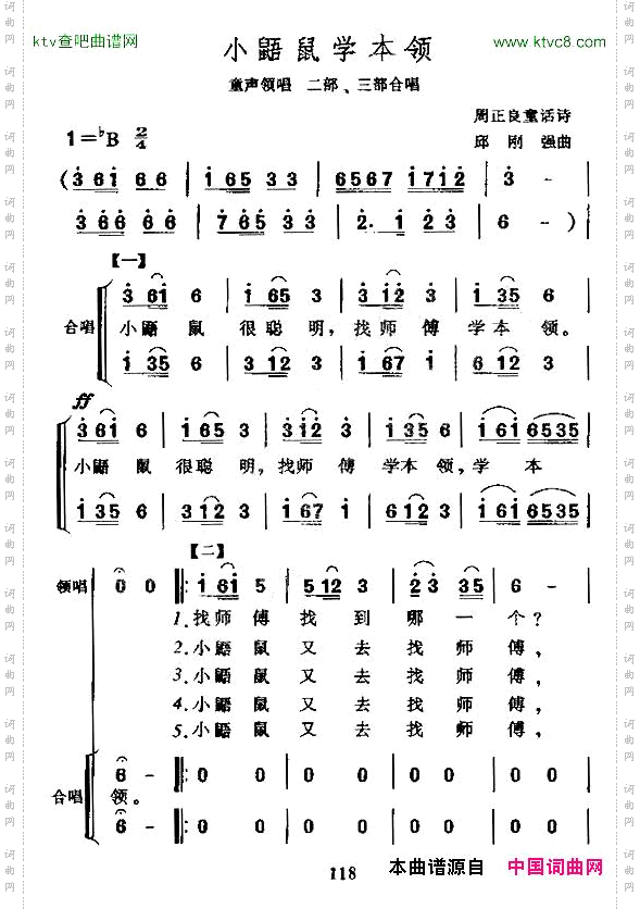 小鼯鼠学本领合唱