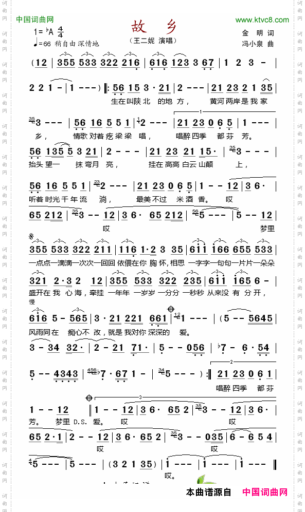 故乡金铭词冯小泉曲_故乡金铭词 冯小泉曲