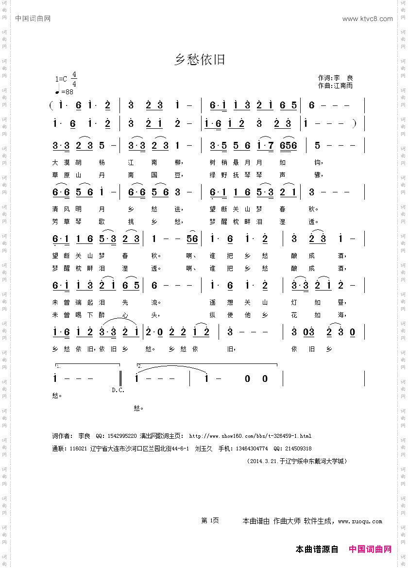 乡愁依旧