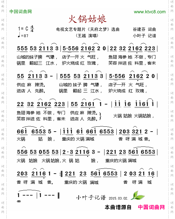 火锅姑娘电视文艺专题片《天府之梦》选曲