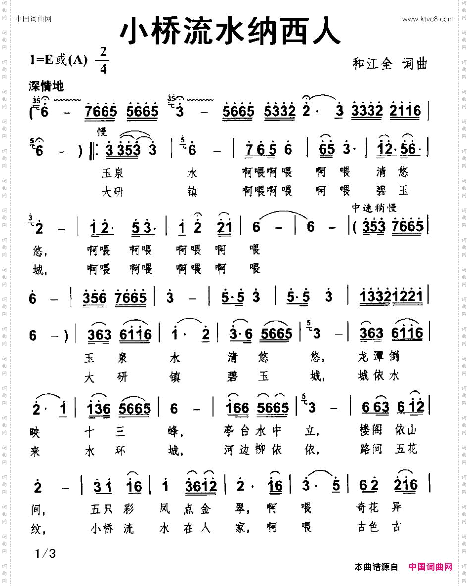 小桥流水纳西人