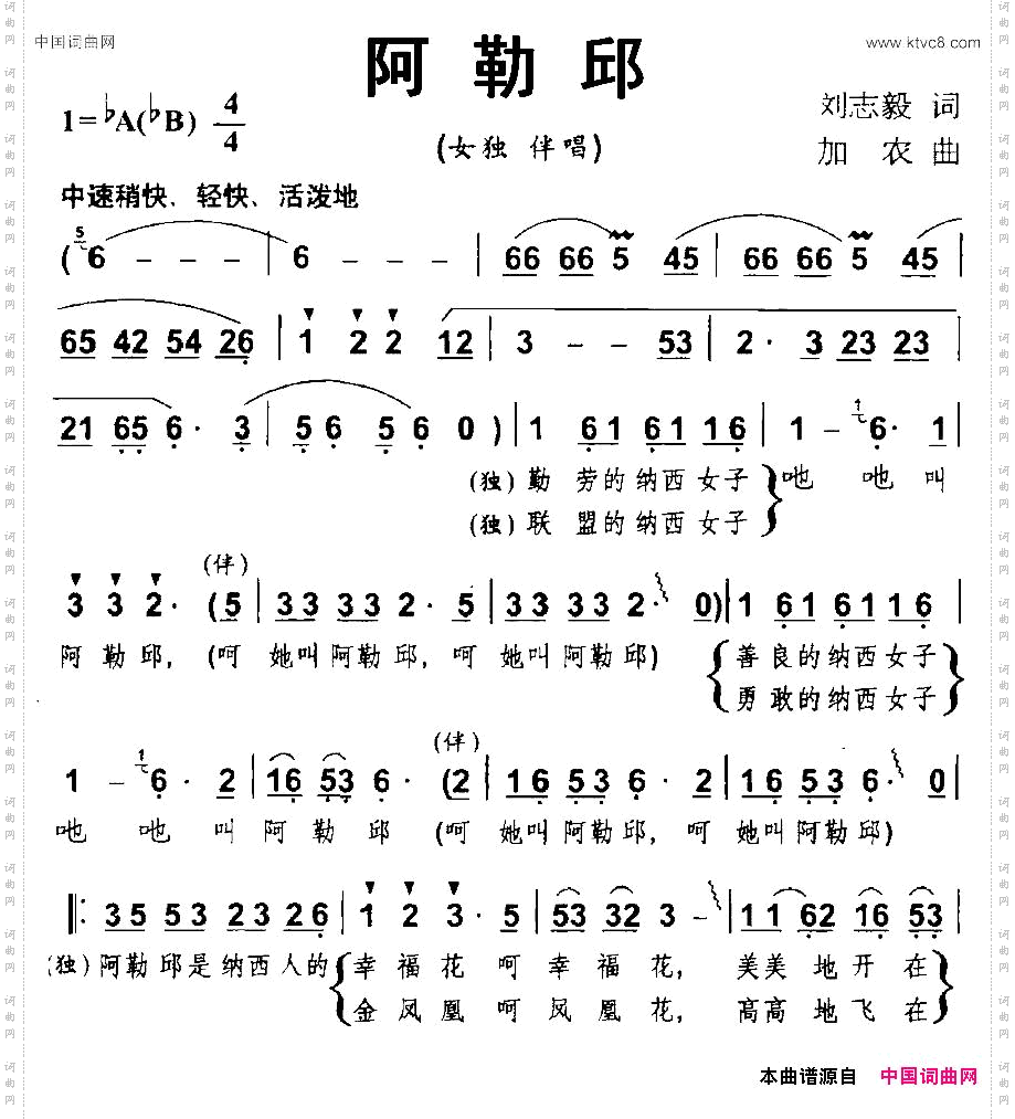 阿勒邱刘志毅词加农曲