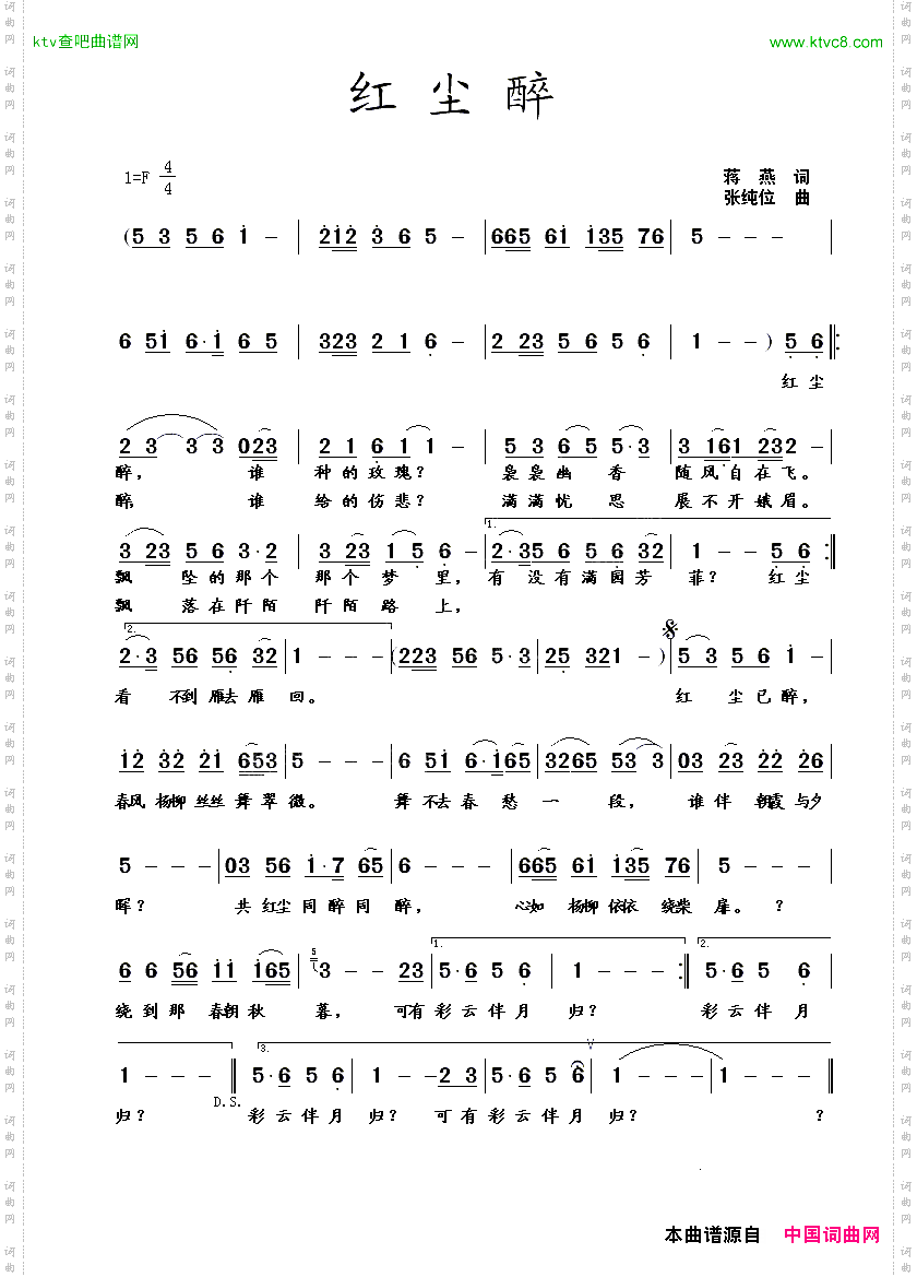 红尘醉