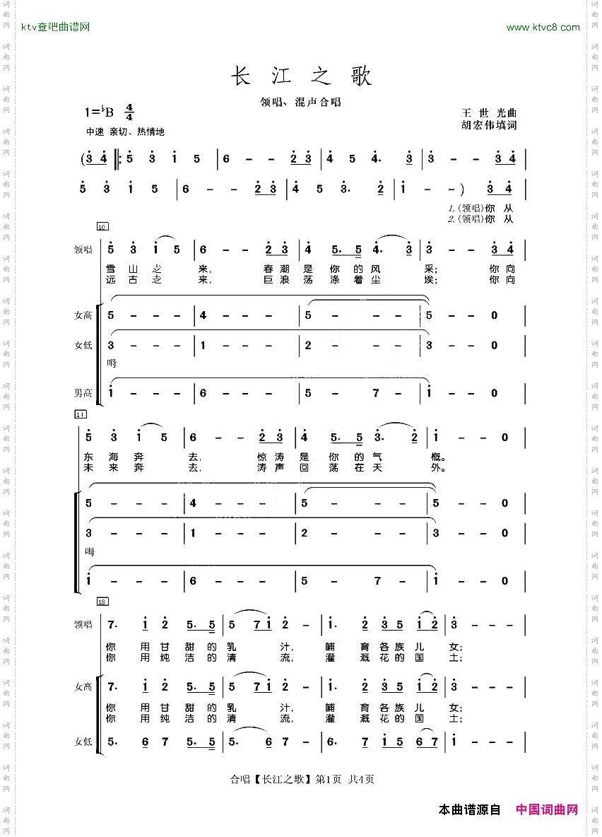 长江之歌_合唱曲胡宏伟填词