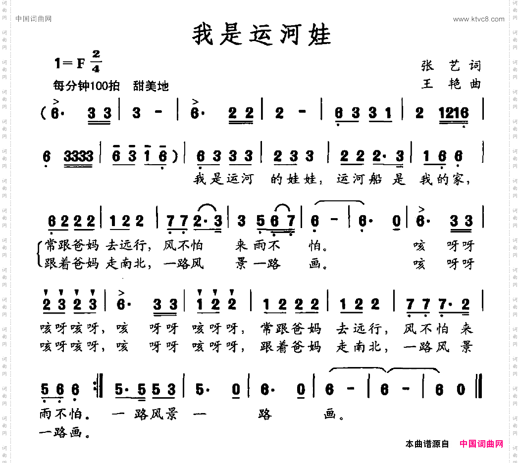 我是运河娃