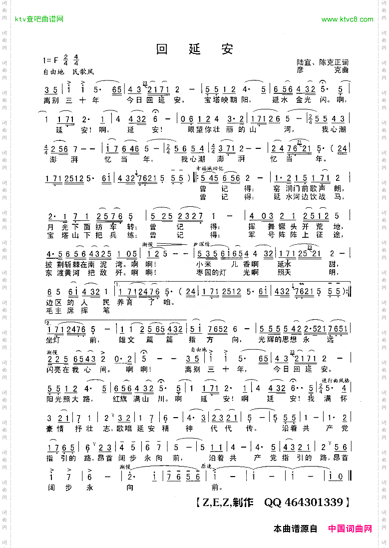 回延安