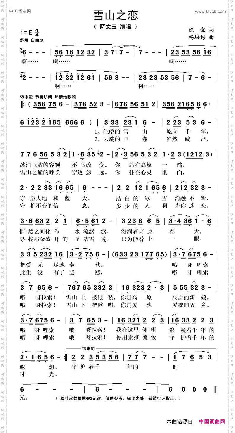 雪山之恋陈盒词杨培彬曲_雪山之恋陈盒词 杨培彬曲