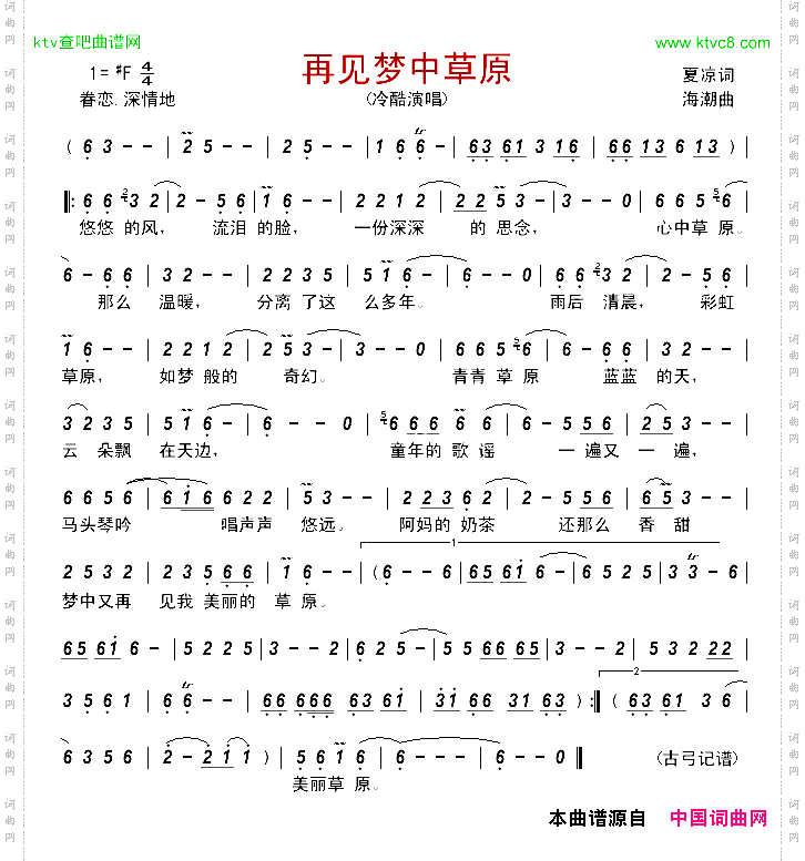 再见梦中草原