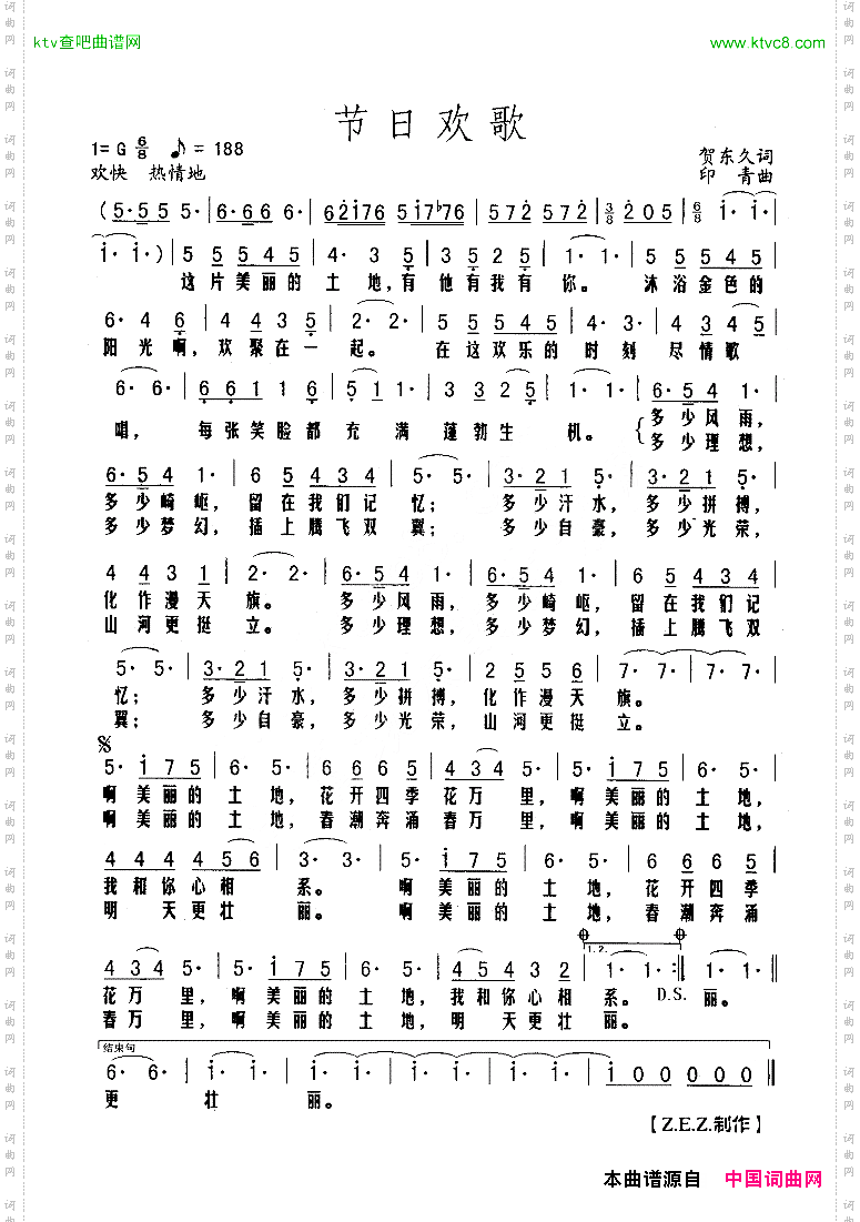 节日欢歌