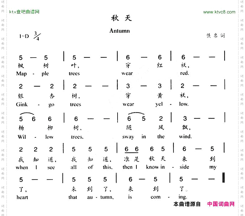 秋天汉英双语