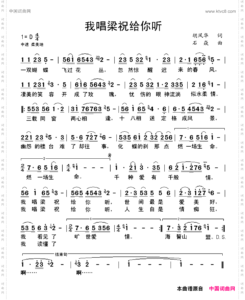 我唱梁祝给你听