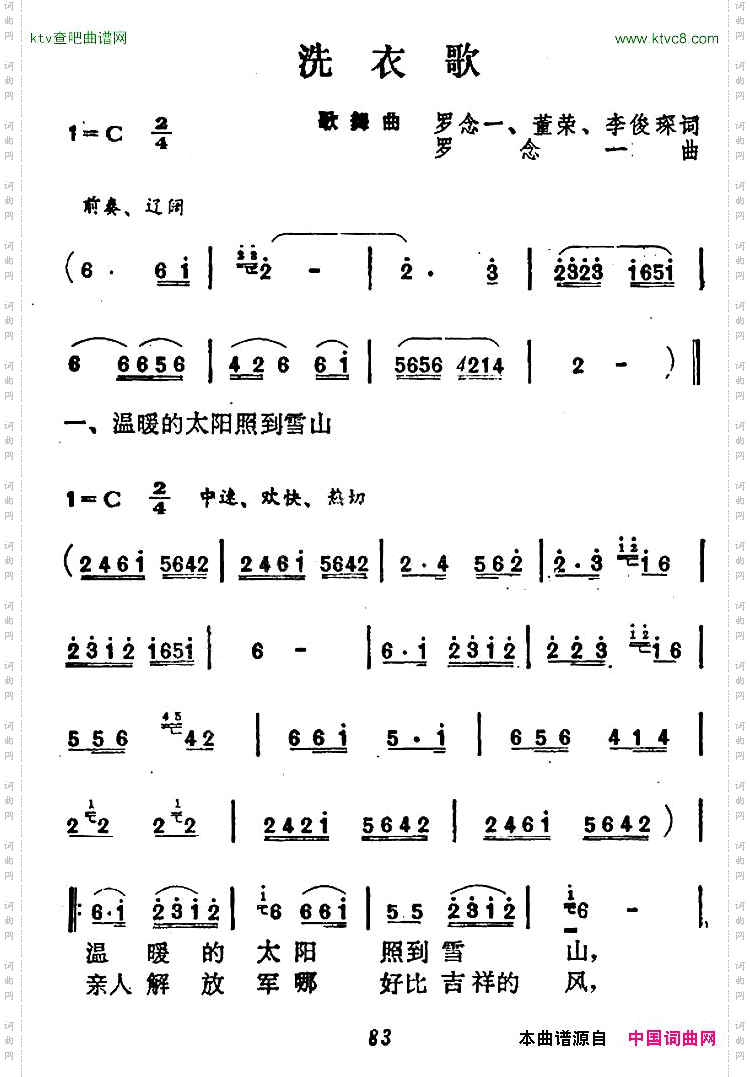 洗衣歌_歌舞曲、完整版