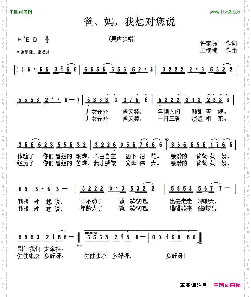 爸、妈，我想对您说又名：爸妈我想对您说
