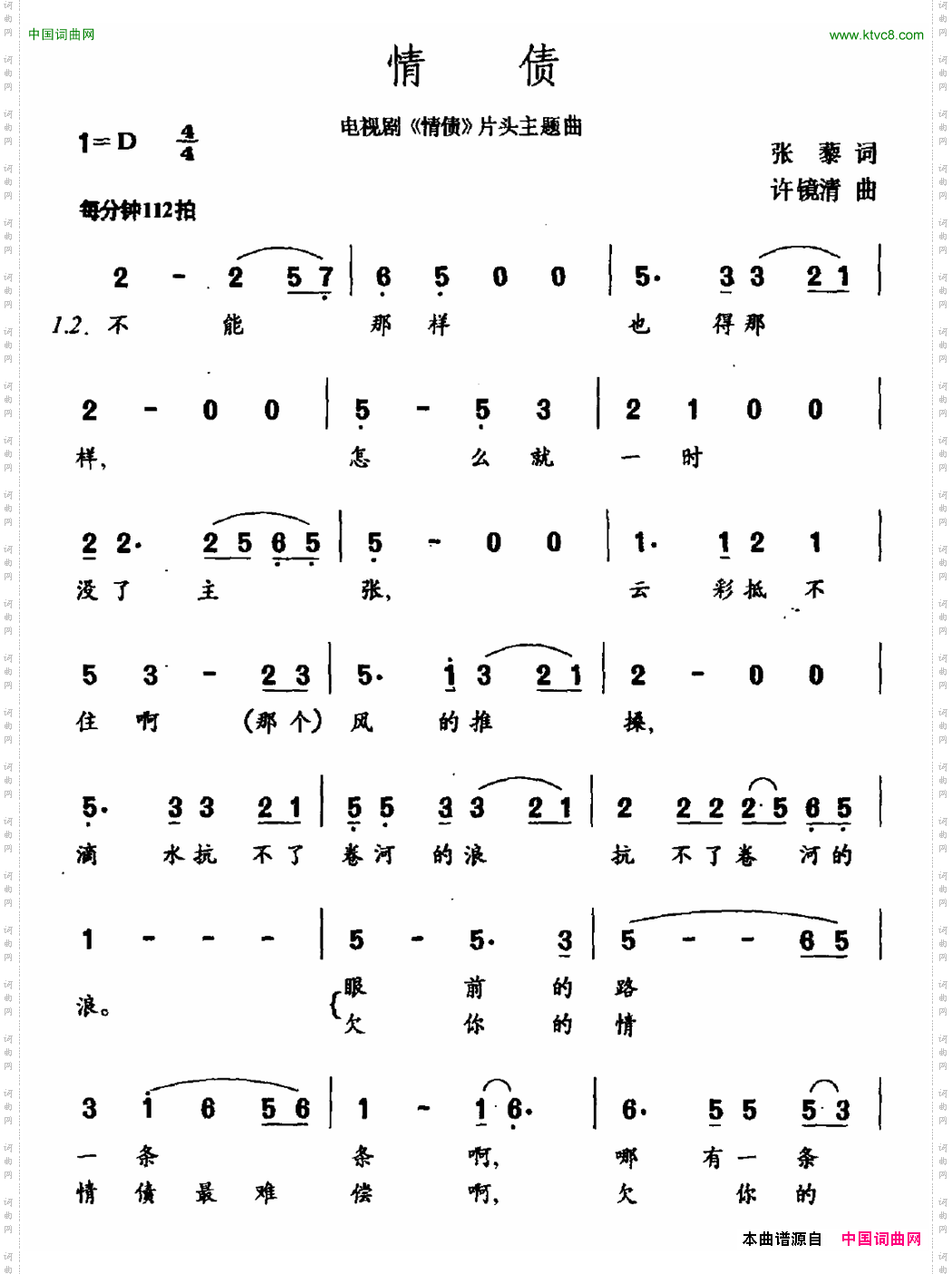 情债张藜词许镜清曲_情债张藜词 许镜清曲