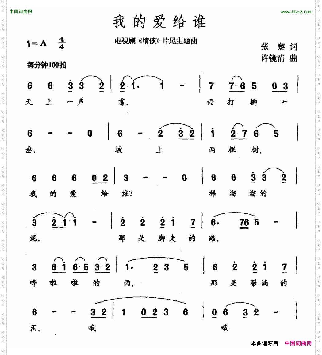我的爱给谁电视剧《情债》片尾曲