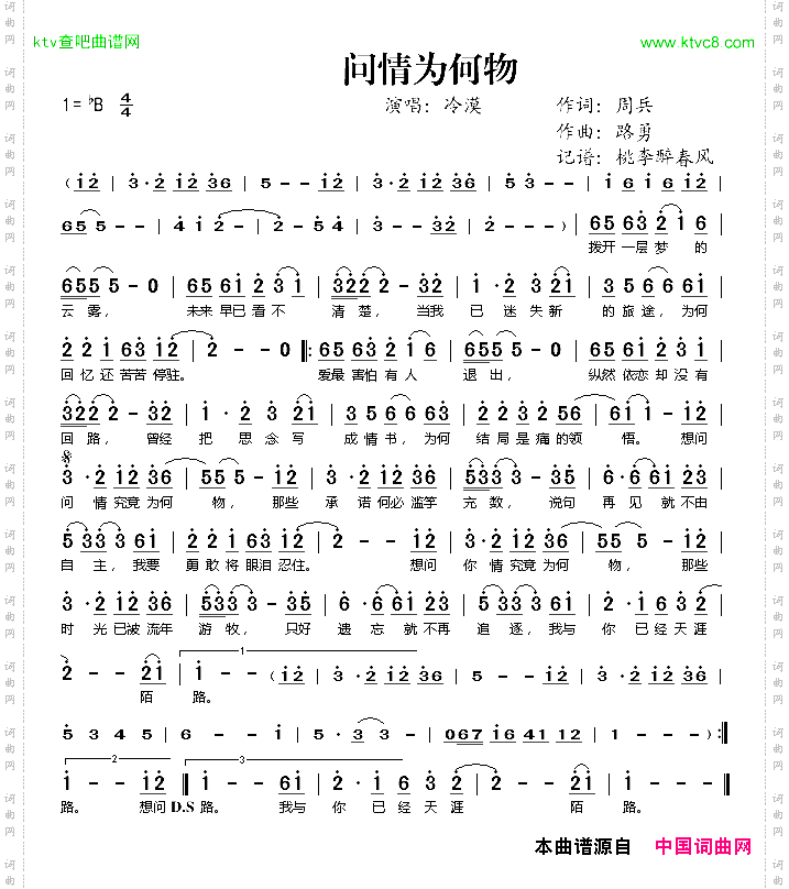 问情为何物