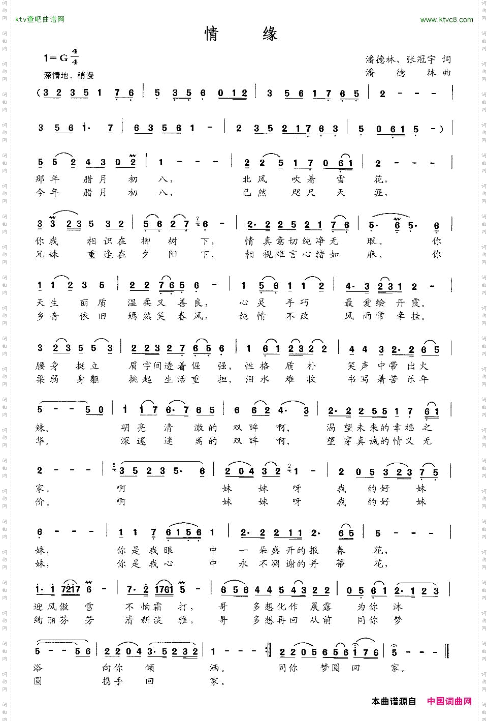 情缘潘德林张冠宇词潘德林曲