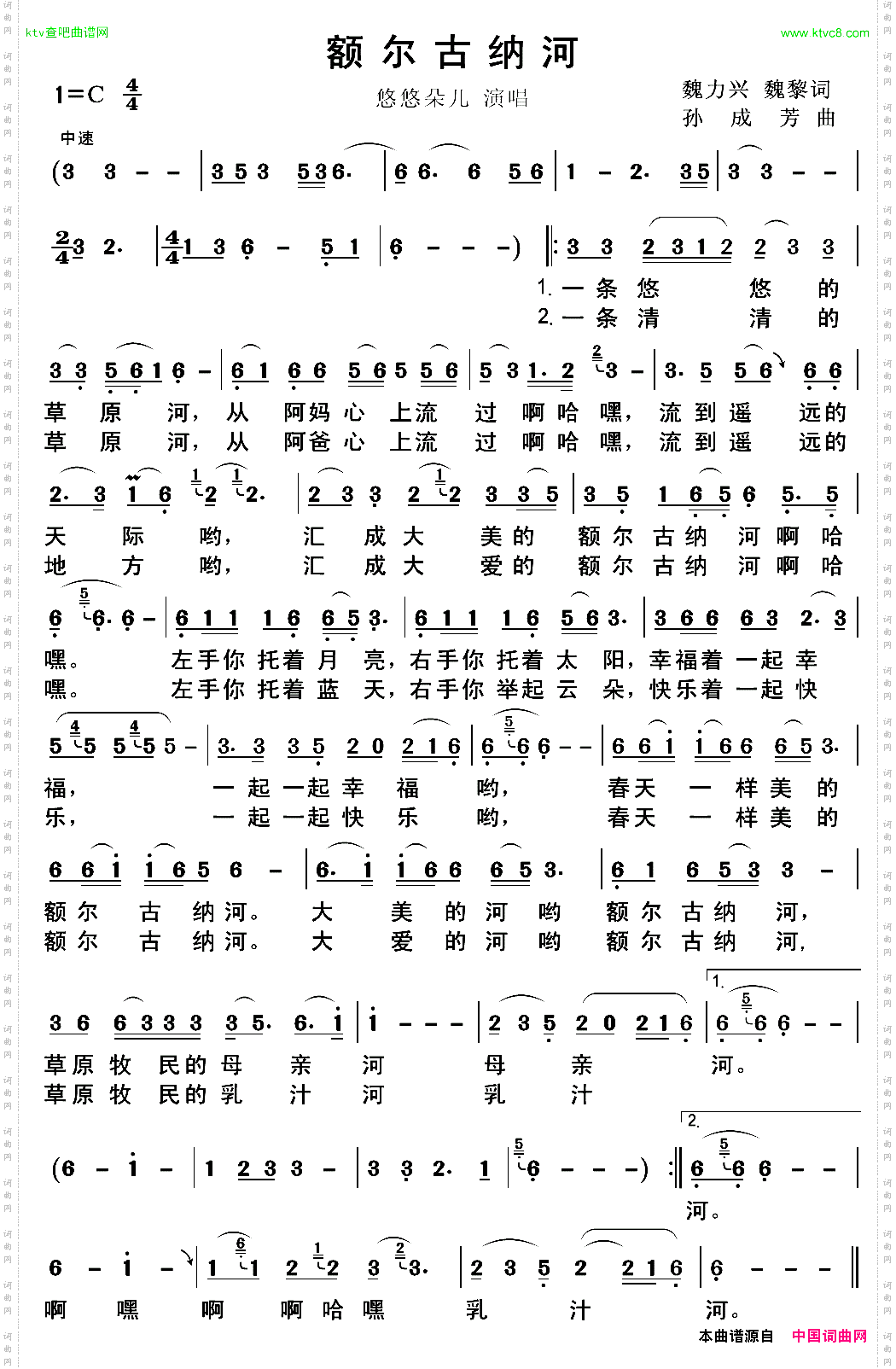 额尔古纳河魏力兴魏黎词词孙成芳曲