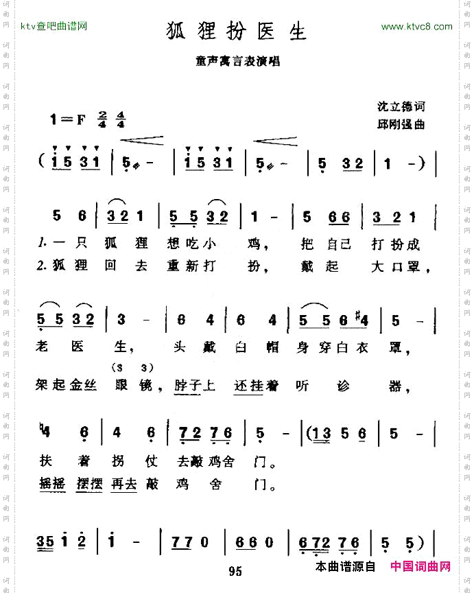 狐狸扮医生