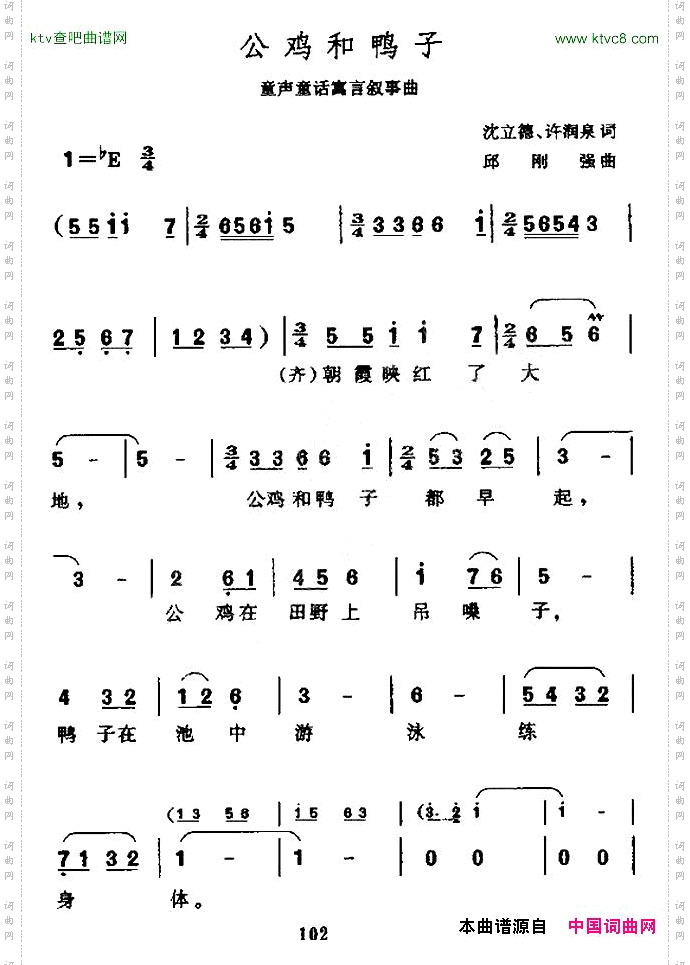 公鸡和鸭子