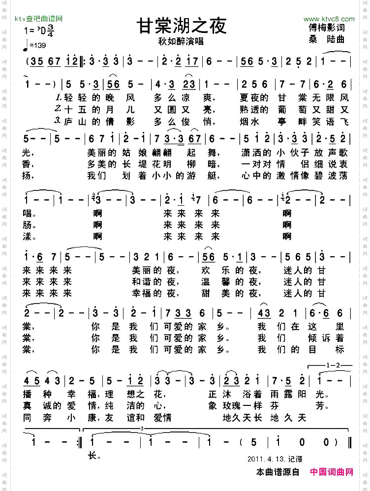甘棠湖之夜