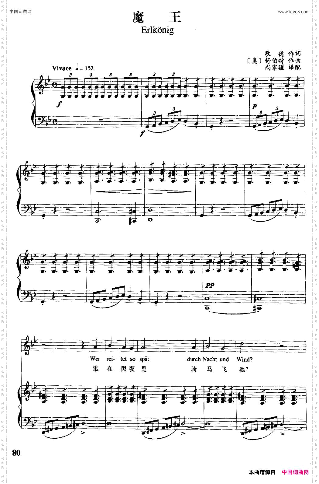 [奥]魔王中外文对照、正谱