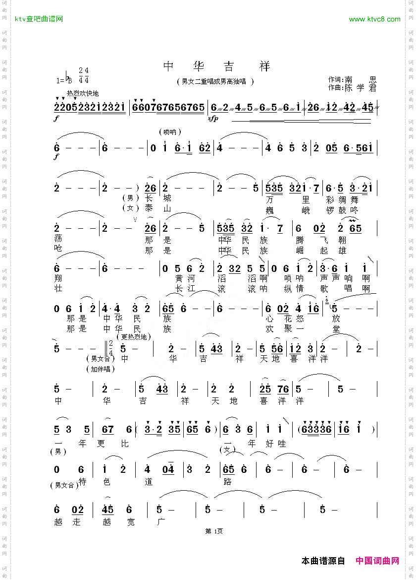 中华吉祥南思词陈学君曲