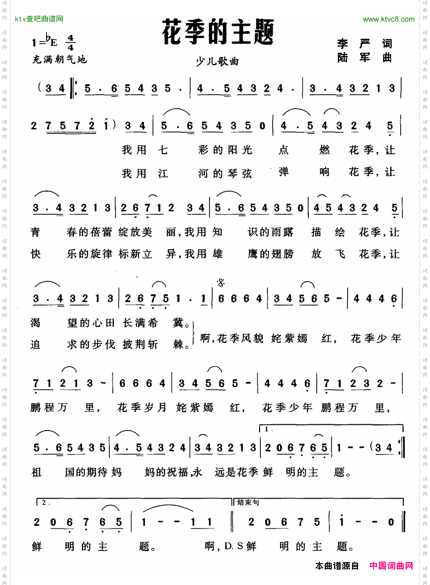花季的主题