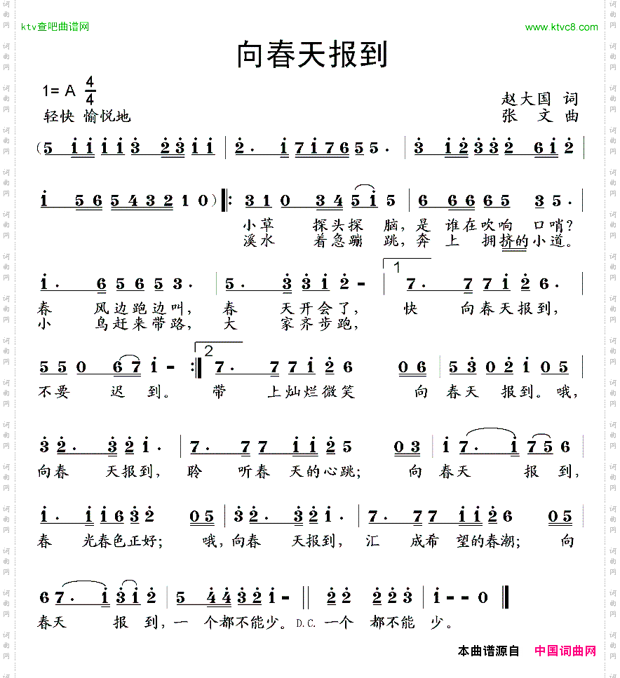 向春天报到赵大国词张文曲