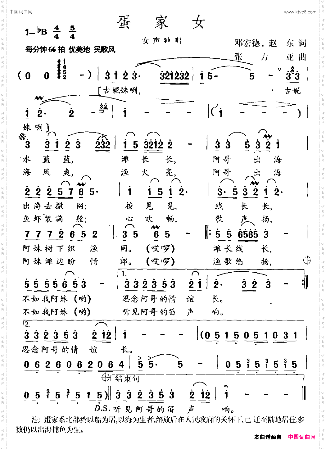 蛋家女女声独唱