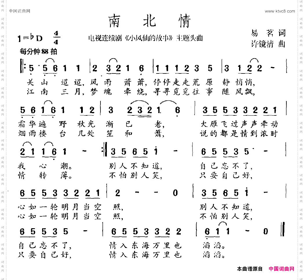 南北情电视剧《小凤仙的故事》主题曲
