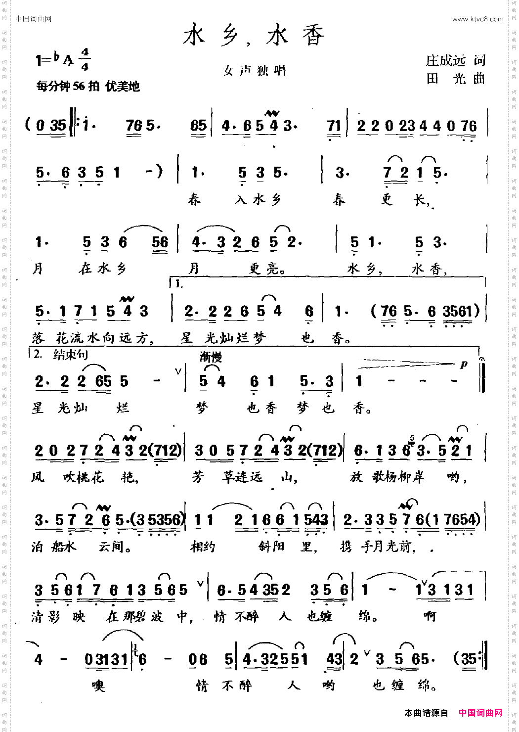 水乡,水香庄成远词田光曲_水乡,水香庄成远词 田光曲