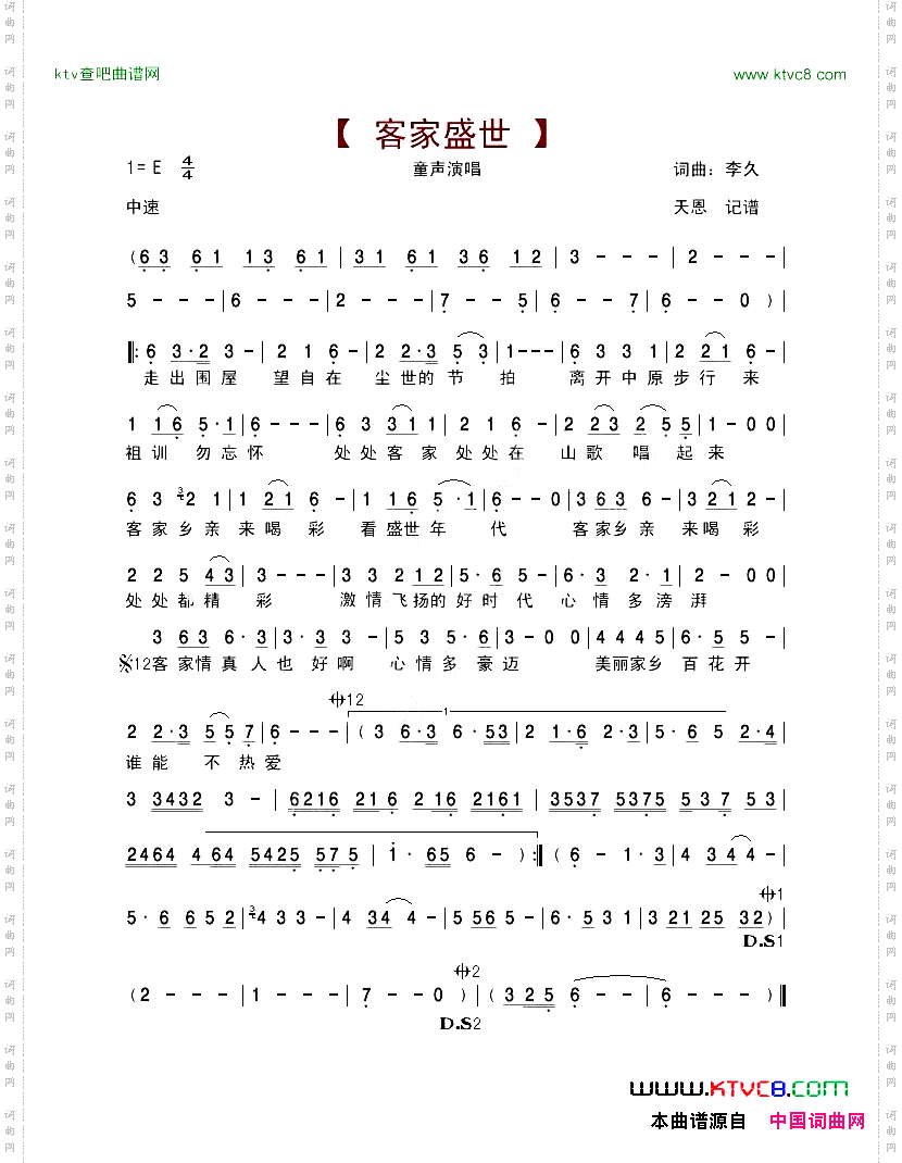 客家盛世_童声版