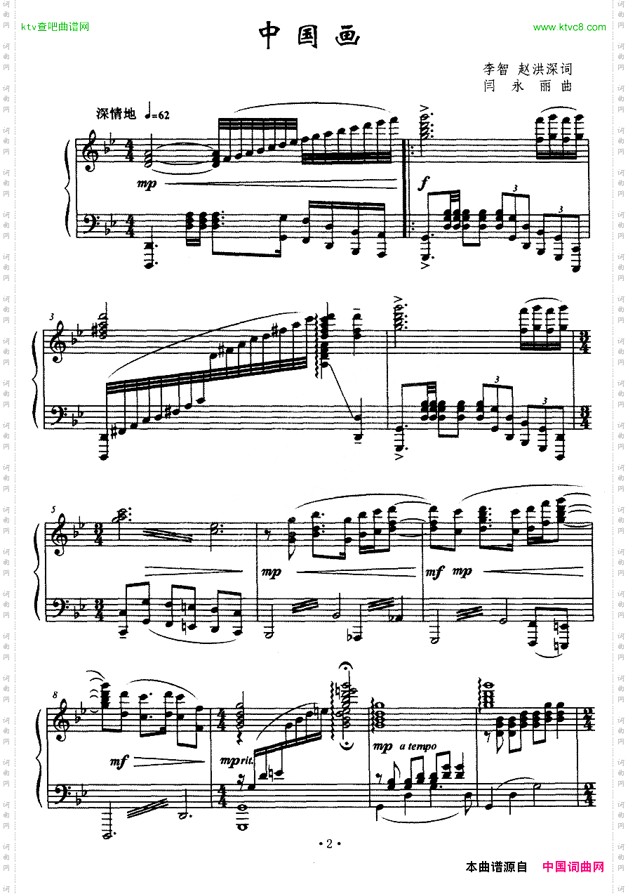 中国画李智赵洪深词闫永丽曲、正谱