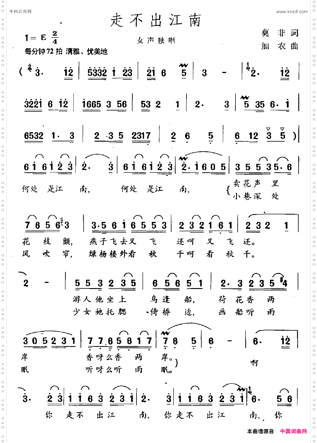 走不出江南