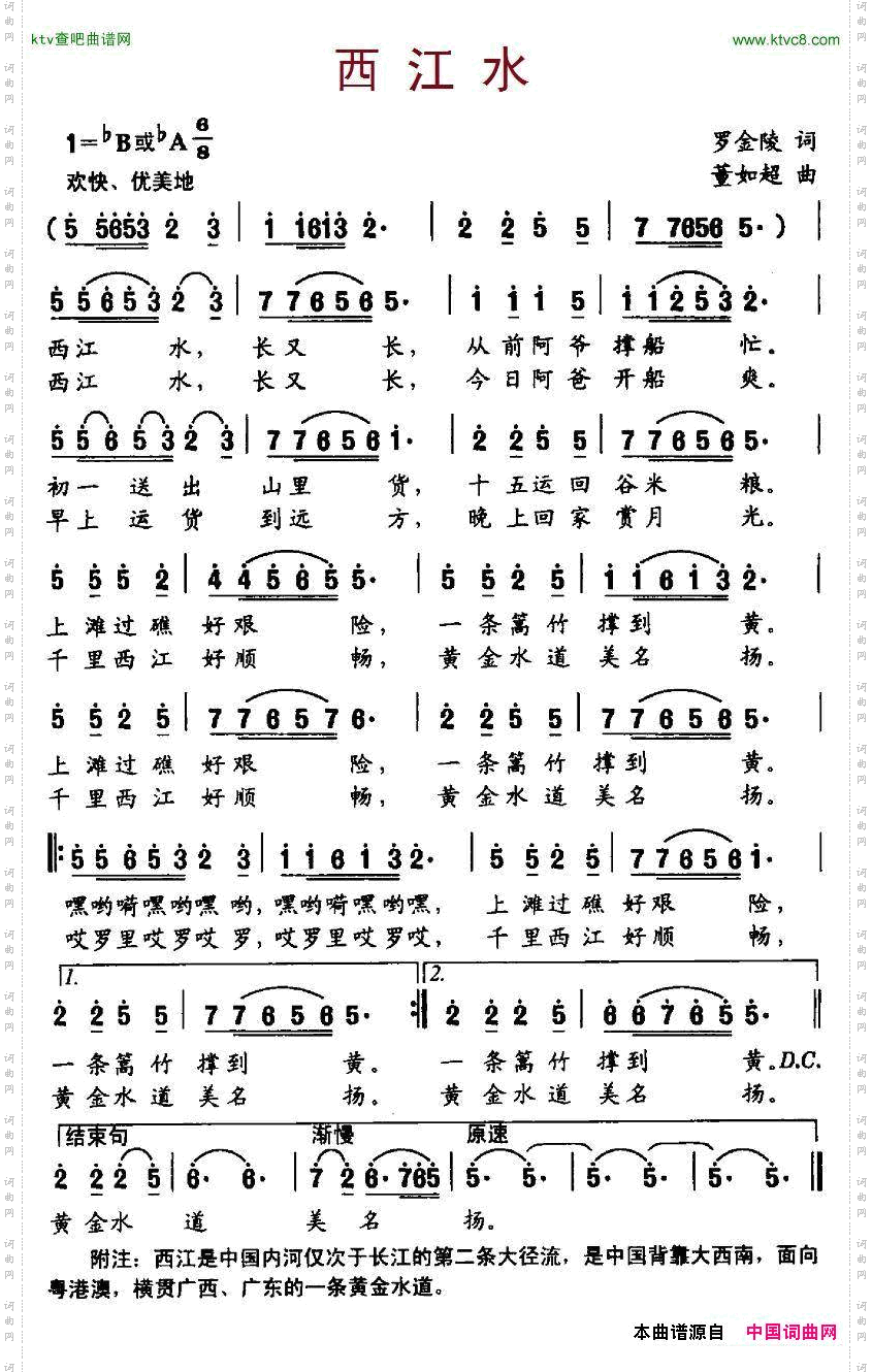 西江水