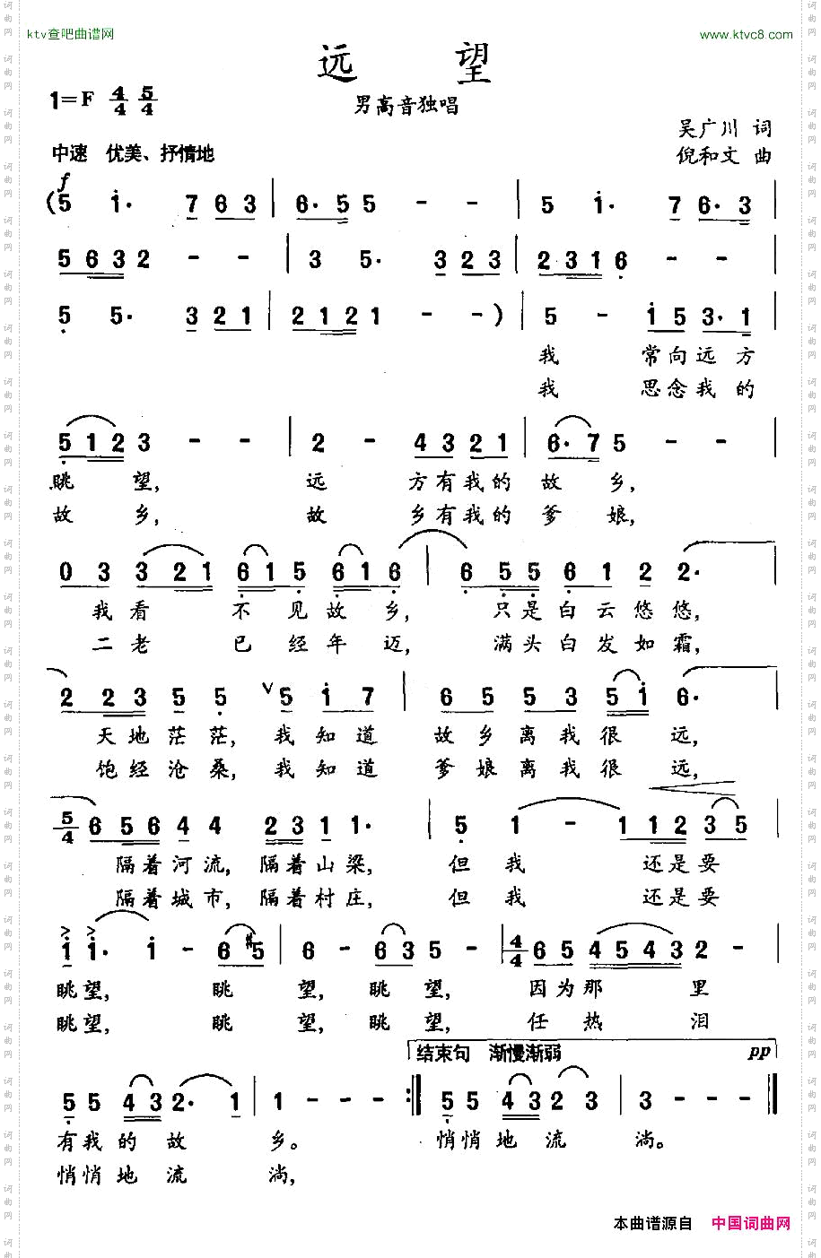 远望吴广川词倪和文曲
