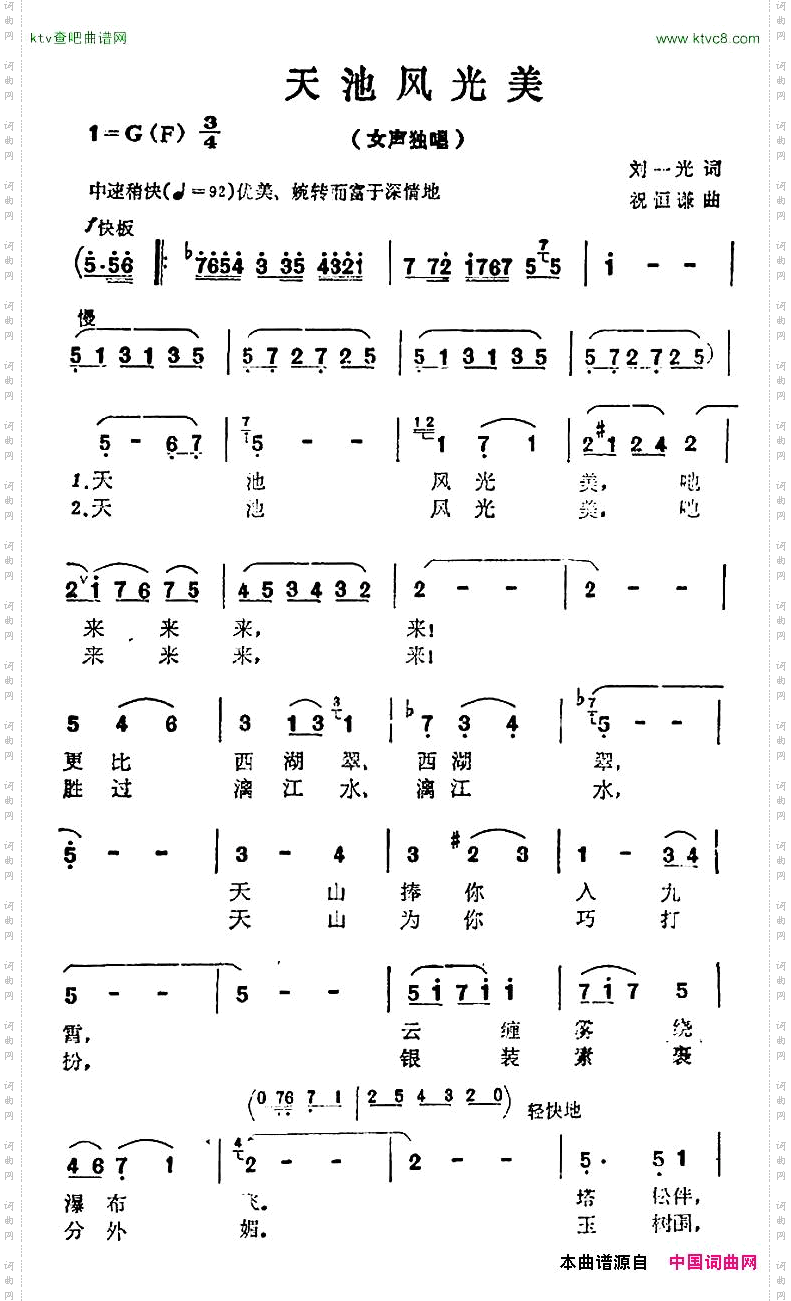 天池风光美