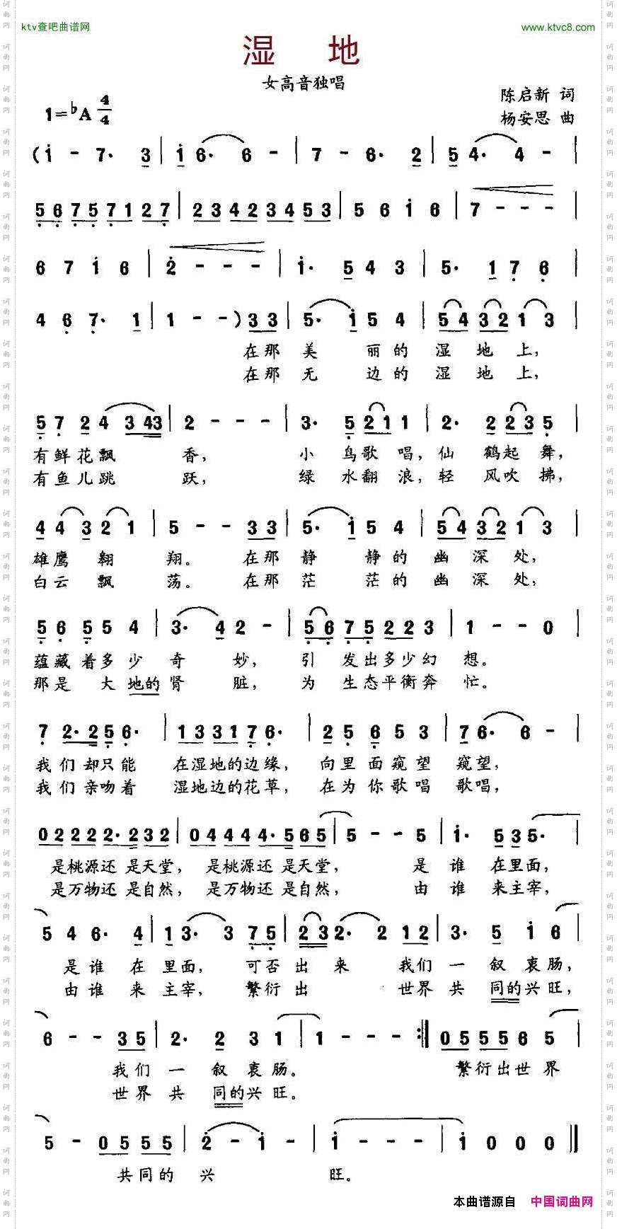 湿地陈启新词杨安思曲