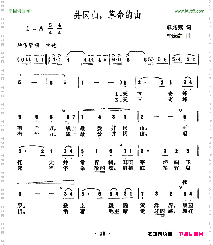 井冈山，革命的山