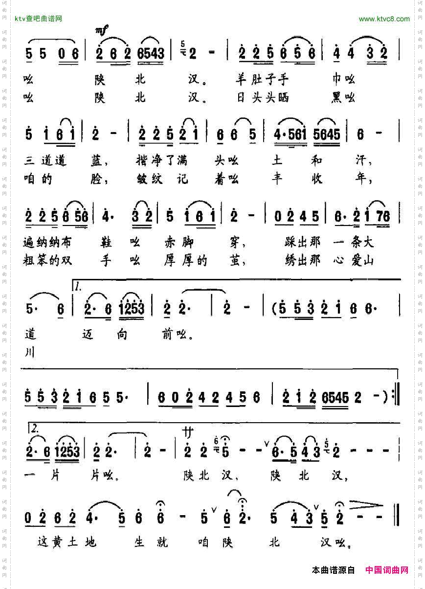 陕北汉
