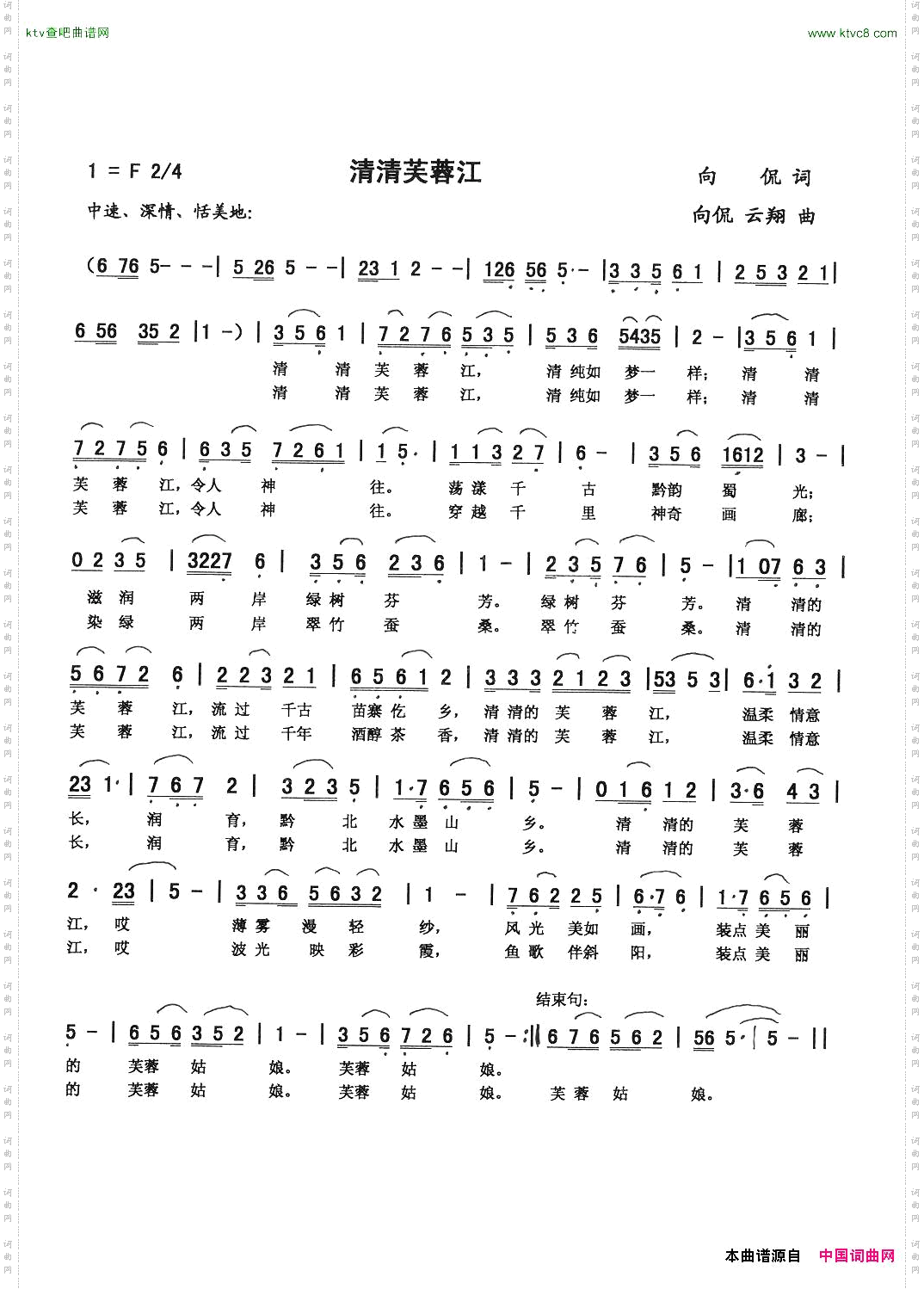 清清芙蓉江向侃词，向侃、李云翔曲