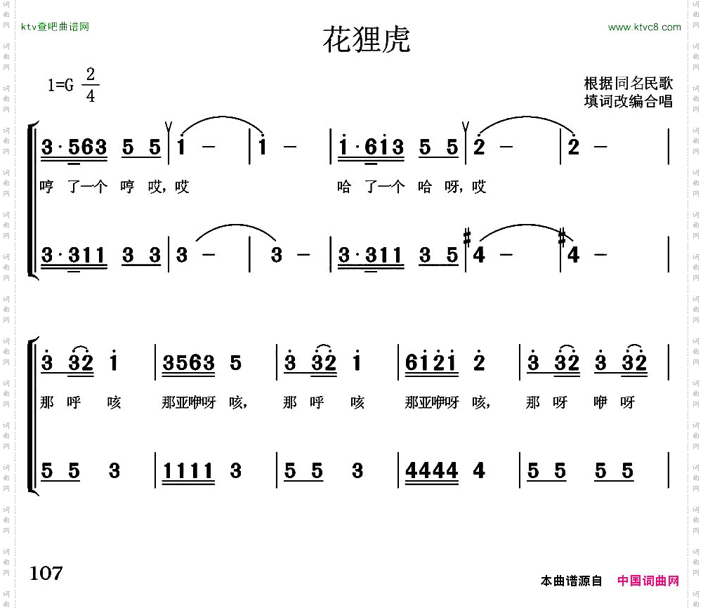 花狸虎