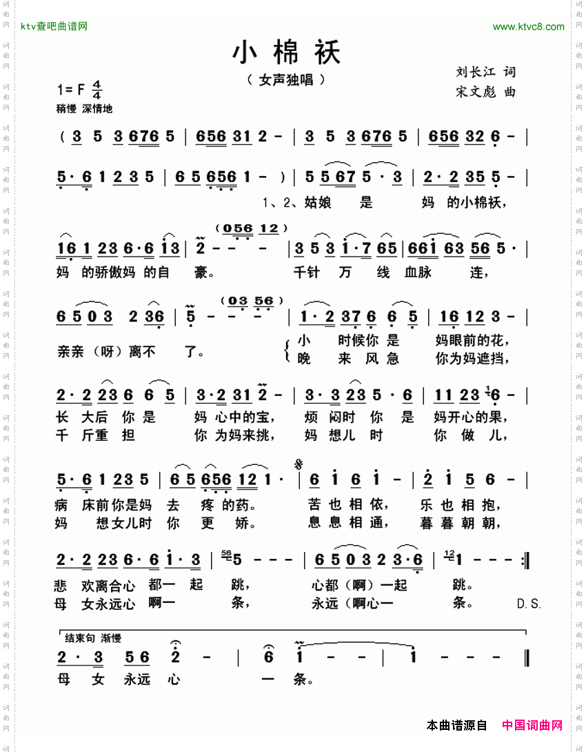 小棉袄又名：姑娘是妈的小棉袄