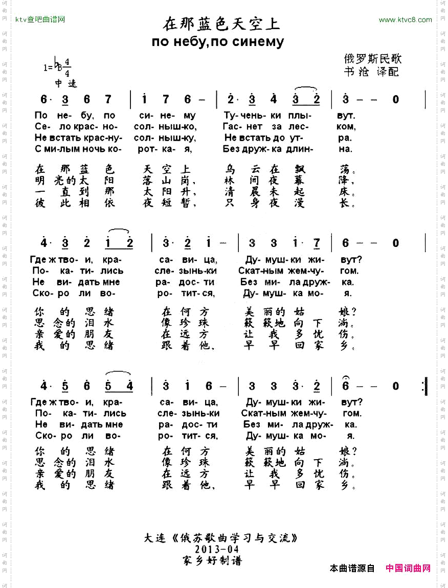 [俄]在那蓝色天空上中俄文对照版