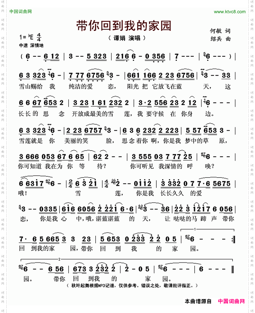 带你回到我的家园